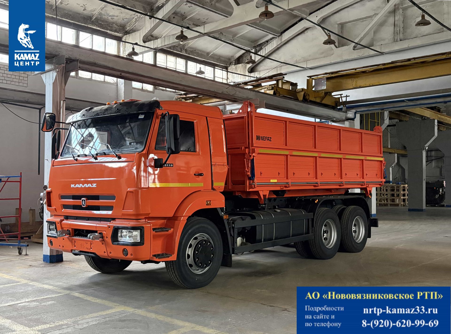 Самосвал-Сельхозник КамАЗ 45143